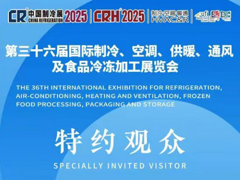 展會(huì)邀請(qǐng) | 4月27日-29日，中國(guó)制冷展，科旭德與您相約上海！